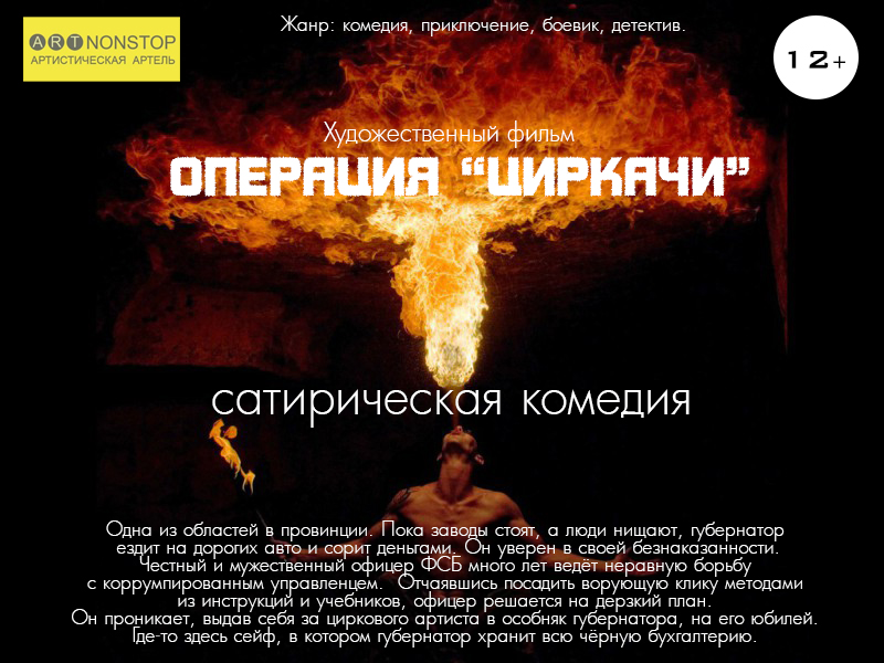 FilmOperaciaCirkachi
