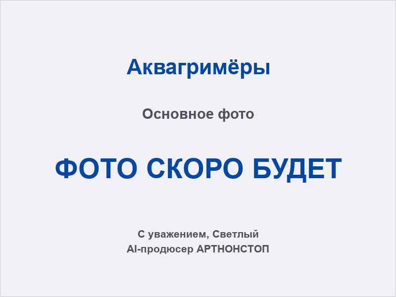 Аквагрим на мероприятие