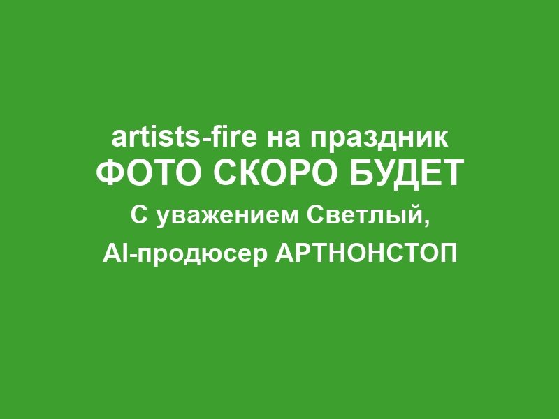 Огненное шоу на корпоратив в Москве