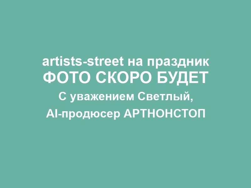 Уличные артисты на корпоратив в Москве