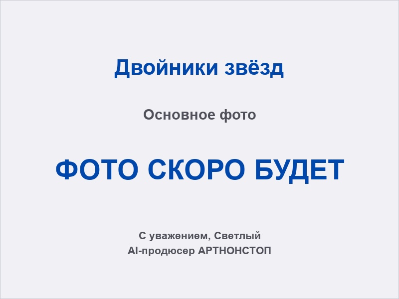 Шоу звёздных двойников: артист в образе