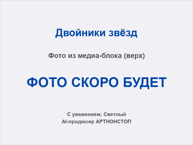 Шоу двойников: выступление на сцене