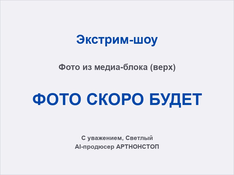 Каскадёрский трюк