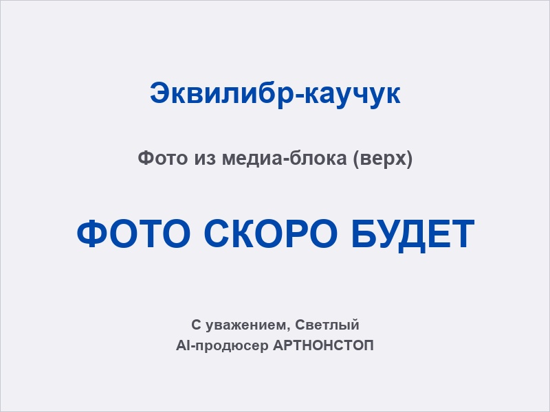 Эквилибрист на сцене