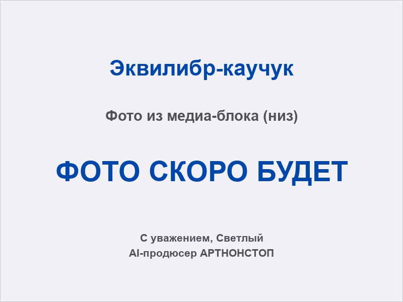 Дуэт эквилибристов