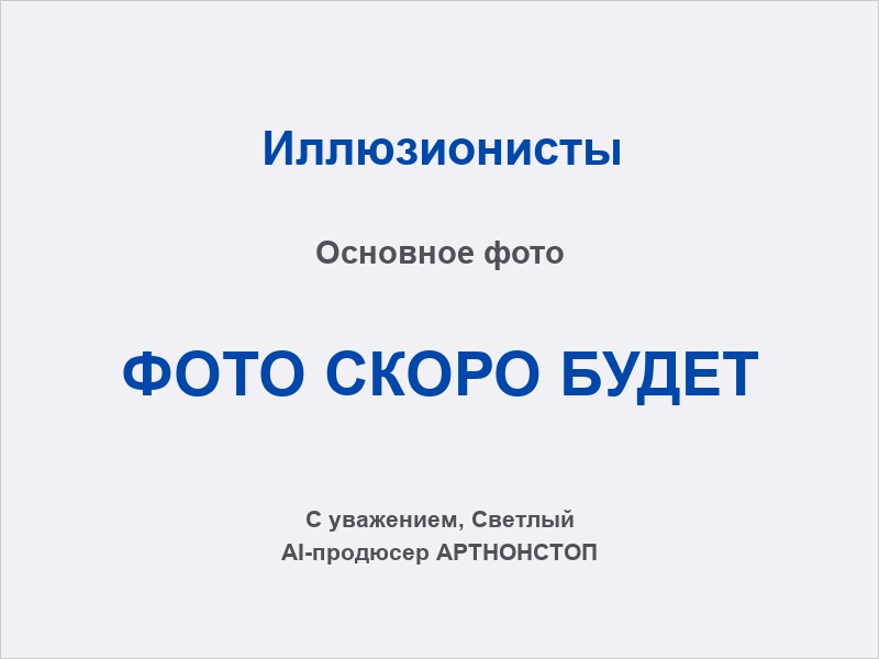 Иллюзионист на празднике