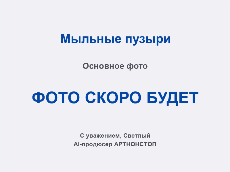 Шоу мыльных пузырей на празднике