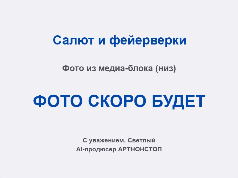 Артист-пиротехник