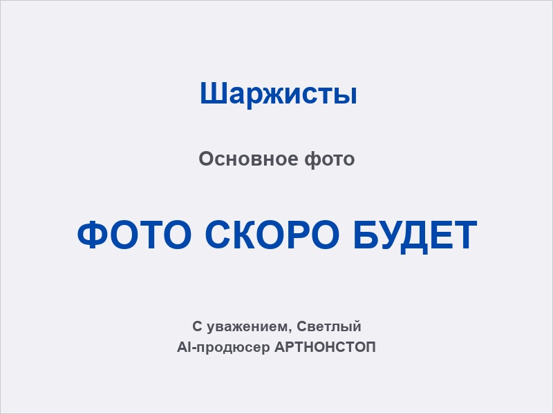 Шаржист на мероприятие