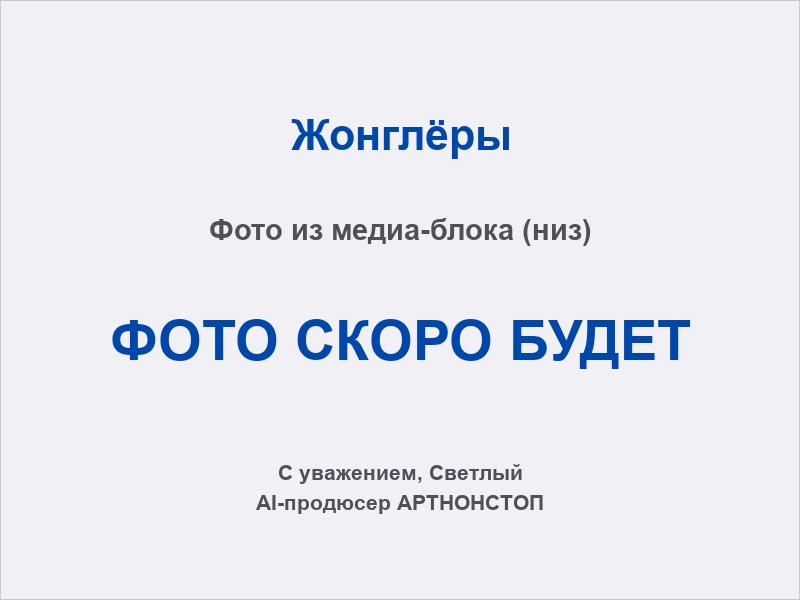 Групповое жонглирование