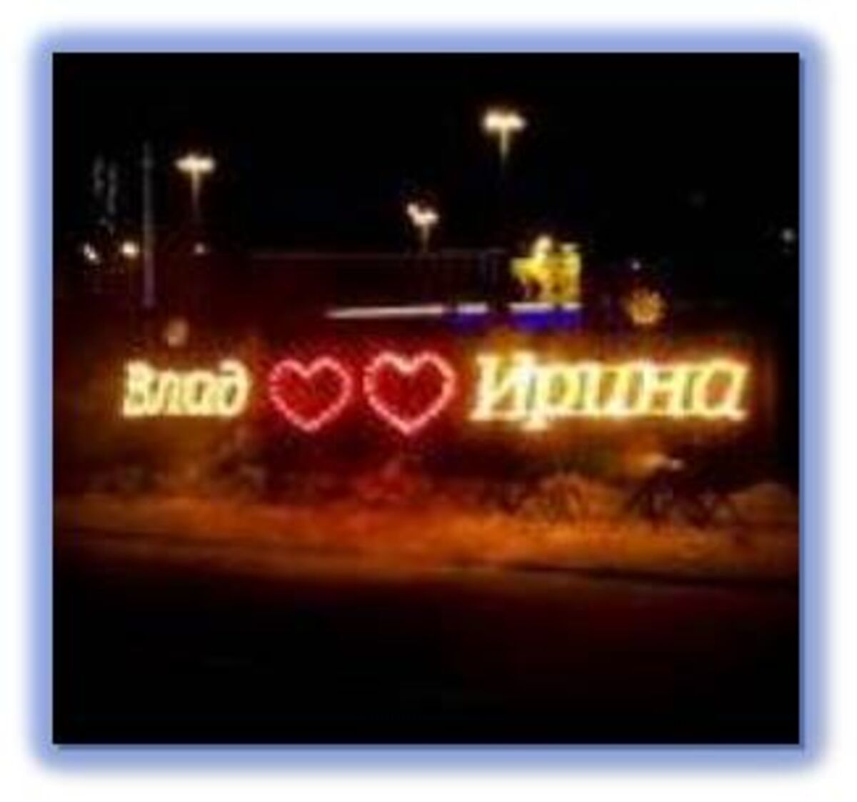 Пиро-надпись
