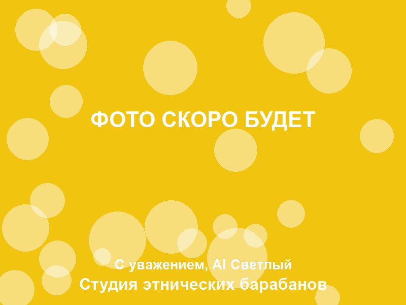 Ученик играет на джембе