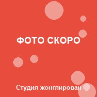 Фото Михаила