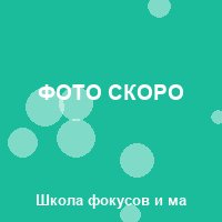 Фото Дмитрия