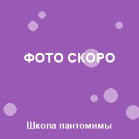 Фото Марины