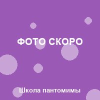 Фото Алексея