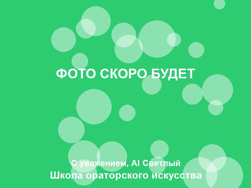 Групповое онлайн‑занятие по ораторскому искусству