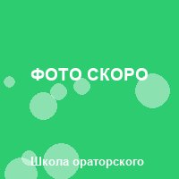 Фото Анны