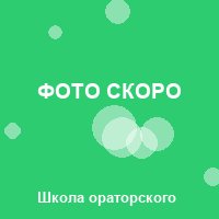 Фото Сергея