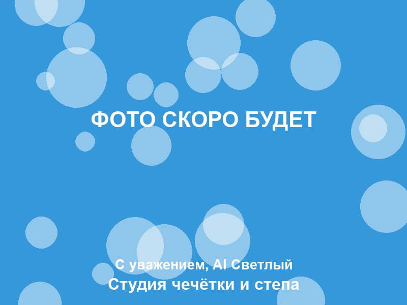 Ученик на занятии чечёткой