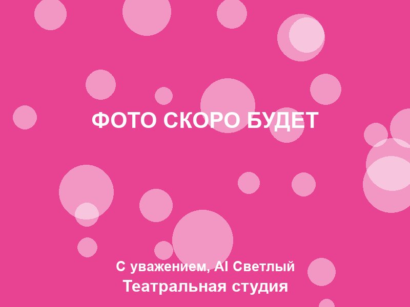 Групповое занятие в театральной студии