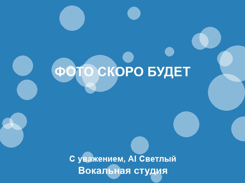 Ученик на занятии по вокалу