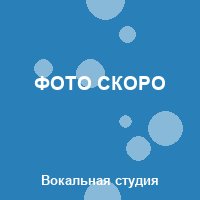 Фото Сергея